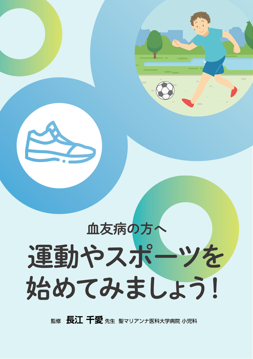 運動やスポーツを始めてみましょう！