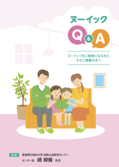 ヌーイックQ&Aのサムネイル画像